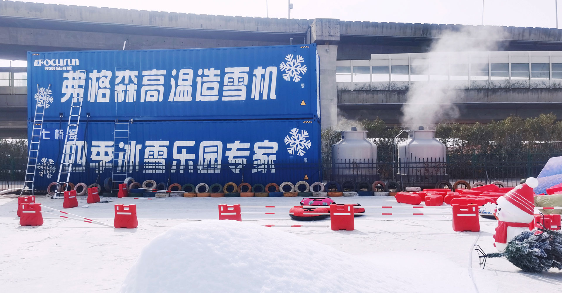 全天候高温造雪设备